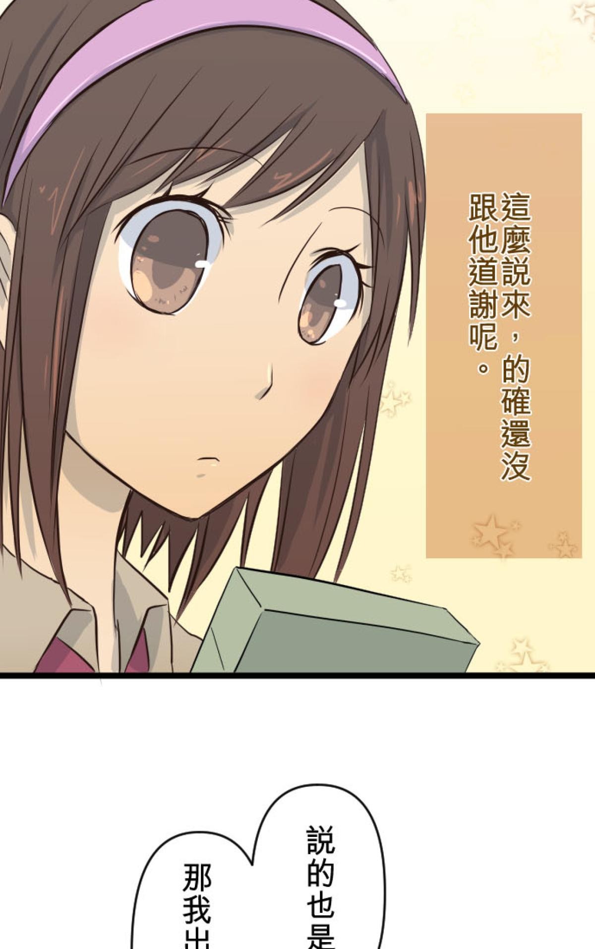 月亮的少年 03 第一天 第25页