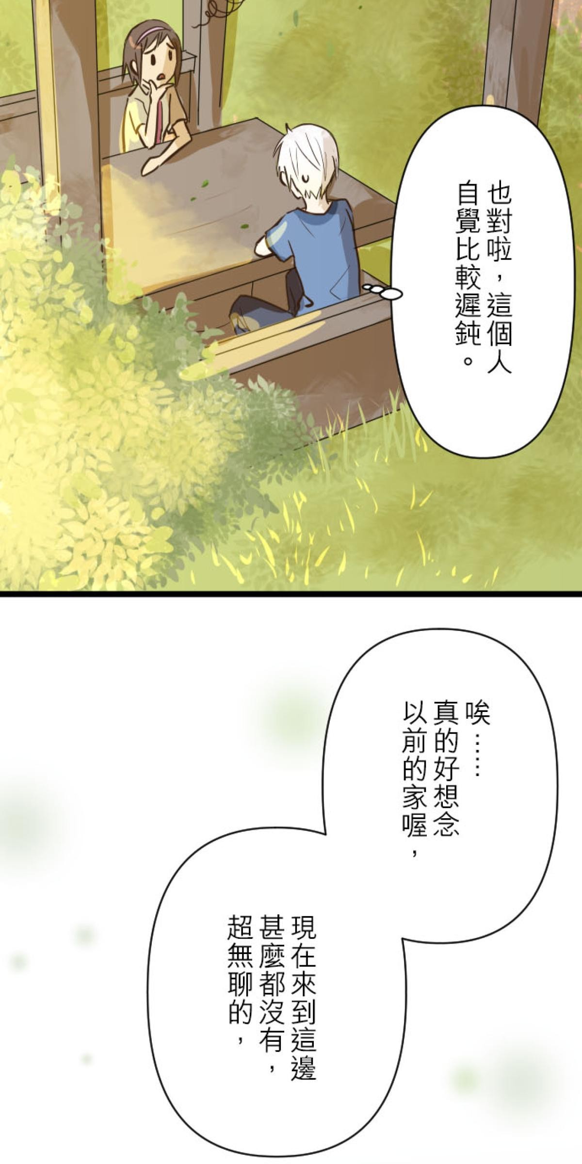 月亮的少年 05 螢火蟲的邀約 第27页