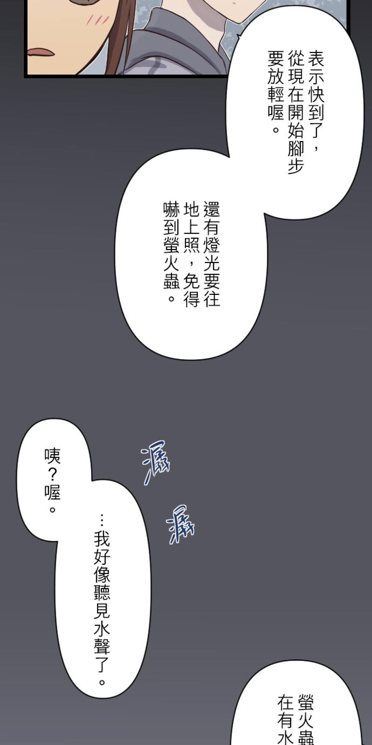 月亮的少年 06 螢之夜 第11页