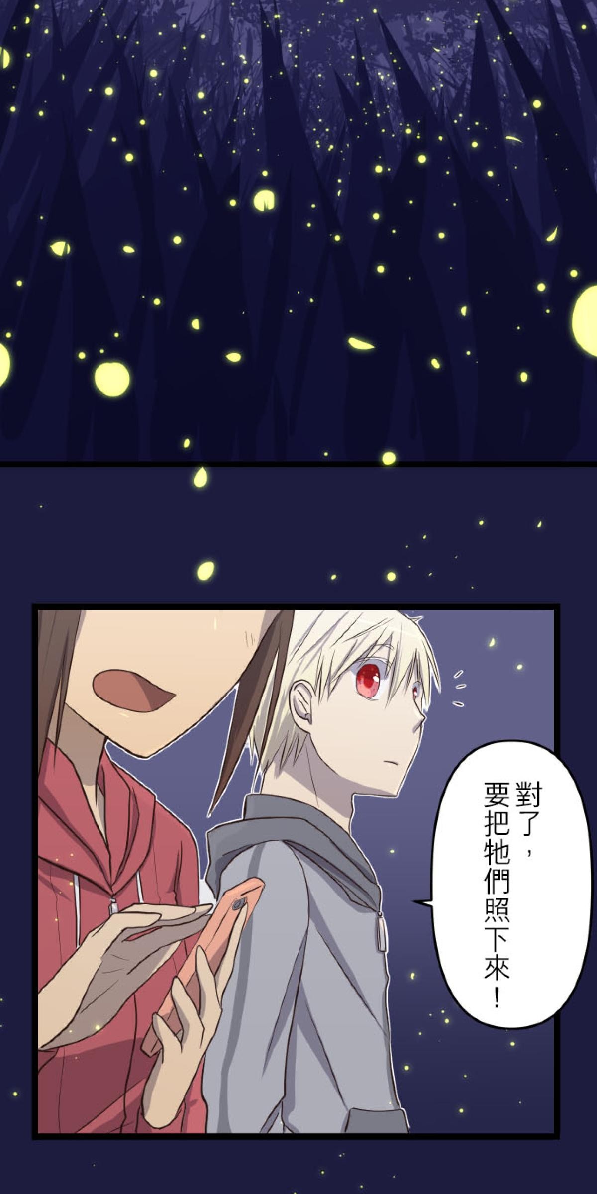 月亮的少年 06 螢之夜 第23页