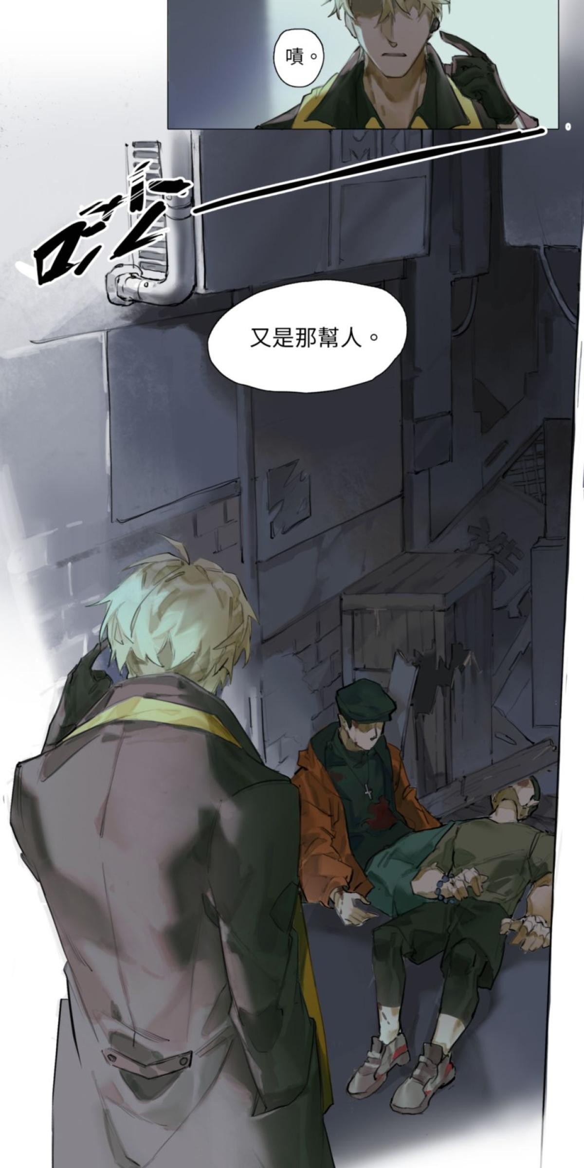 三重之影 Ep.1 影子們 第2页