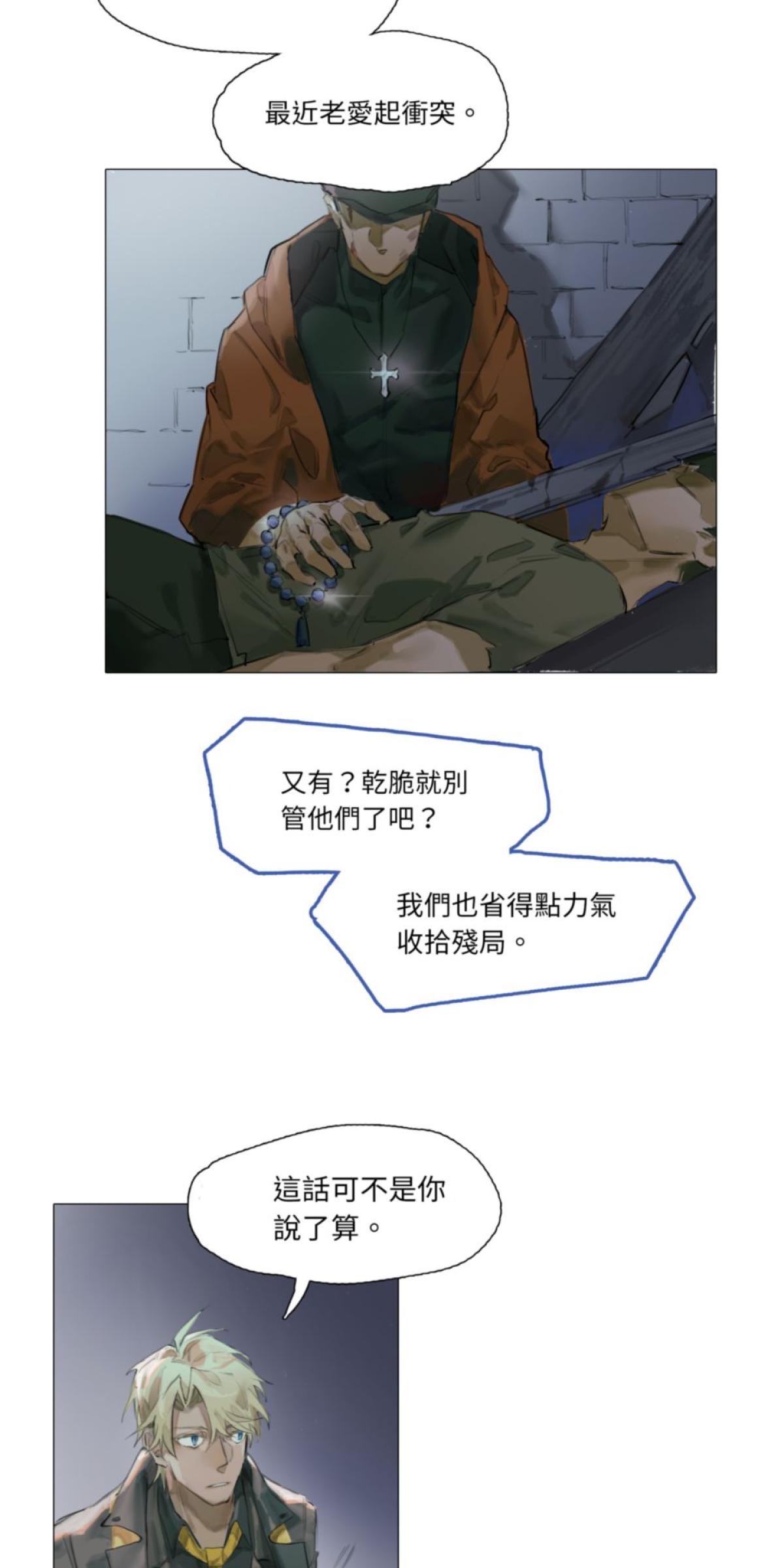 三重之影 Ep.1 影子們 第4页