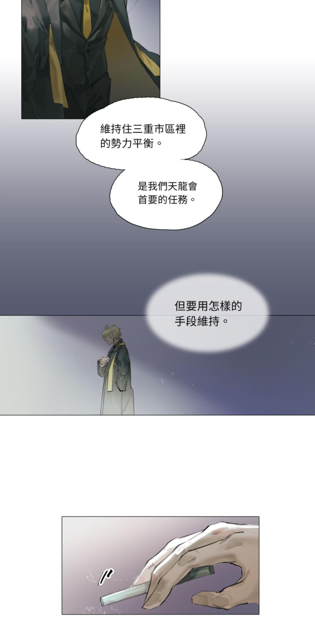 三重之影 Ep.1 影子們 第5页