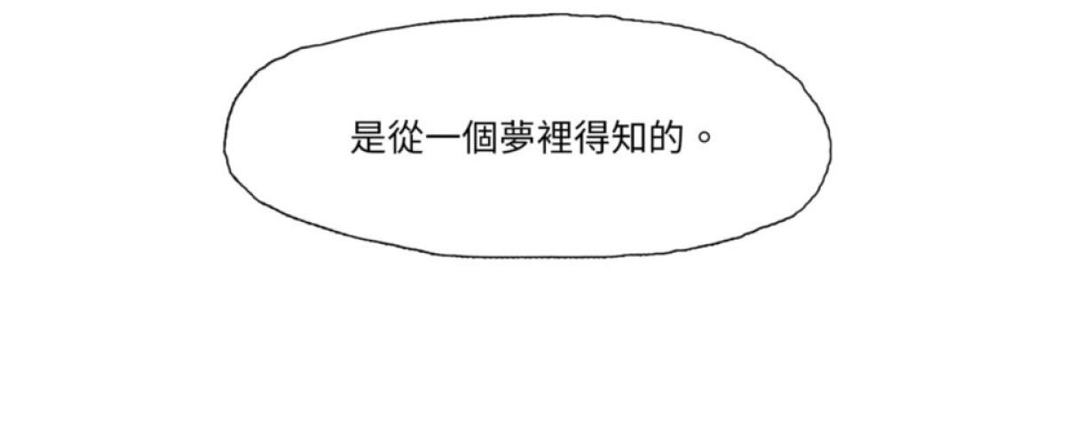 三重之影 Ep.2 夢裡的徵兆 第6页