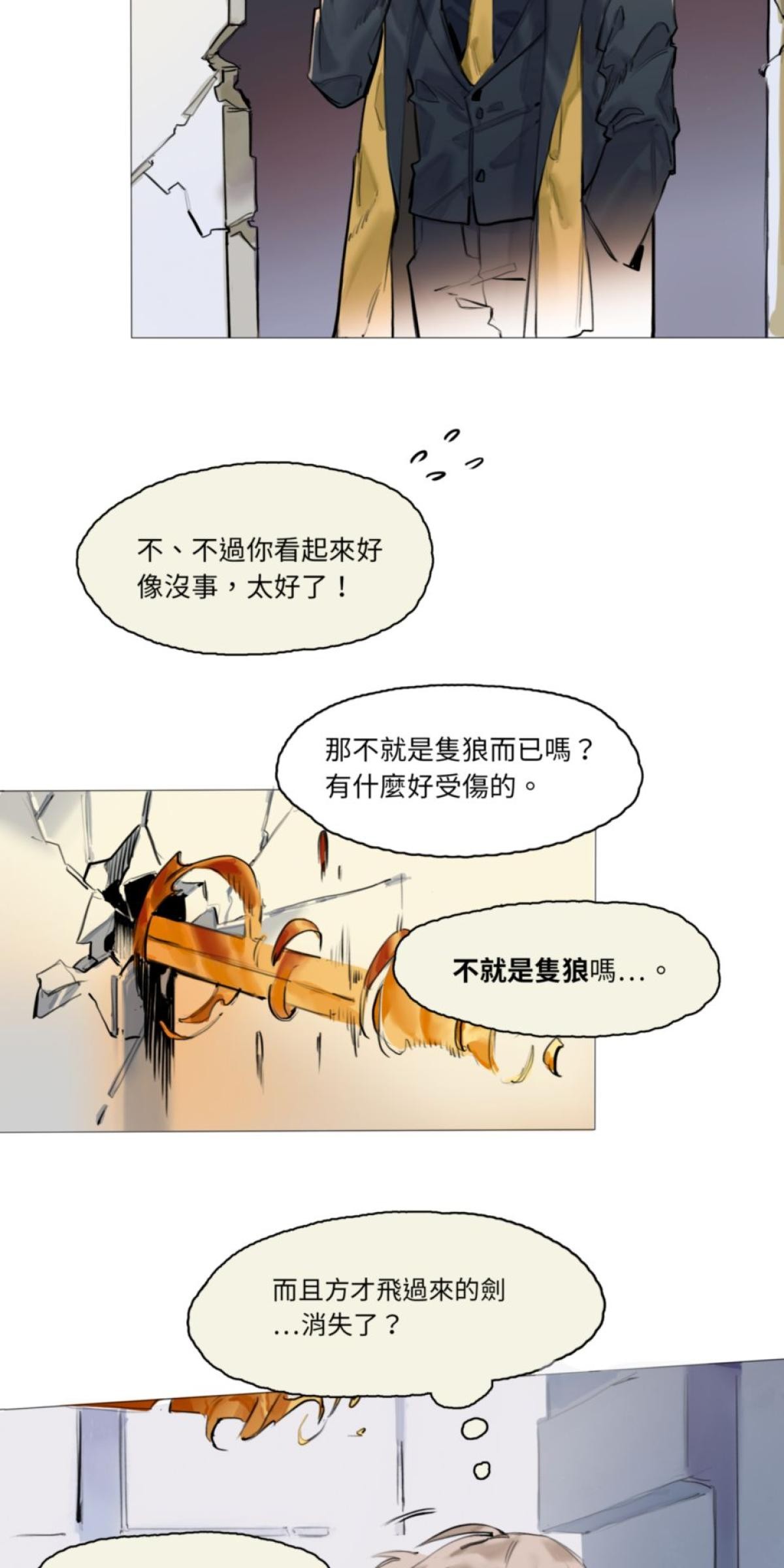 三重之影 Ep.3 追查線索 第15页