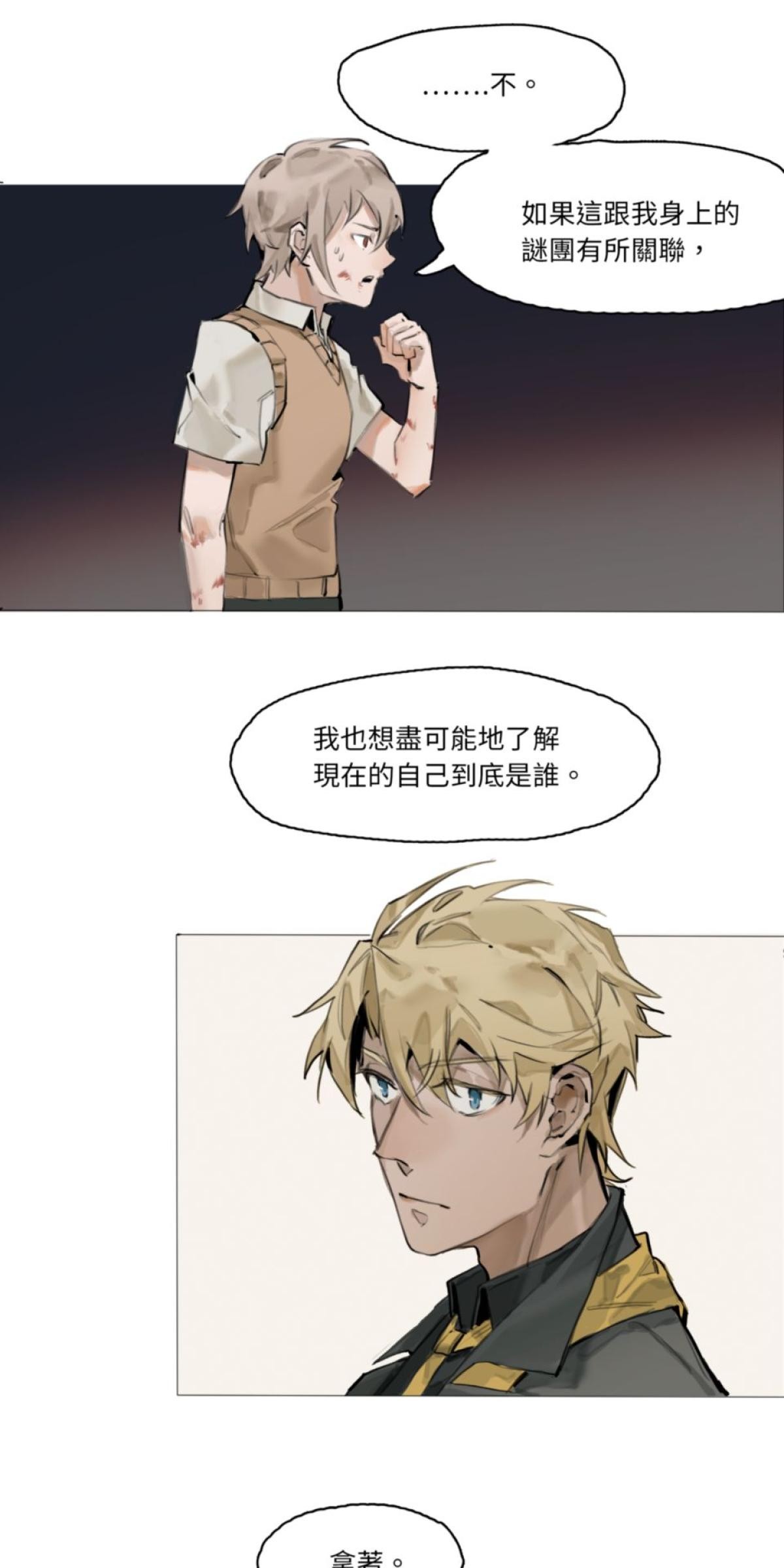 三重之影 Ep.3 追查線索 第19页