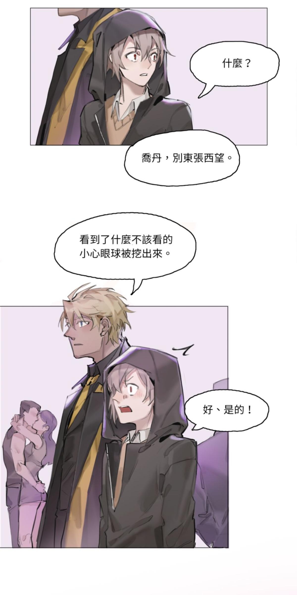 三重之影 Ep.4 紅蓮 第11页