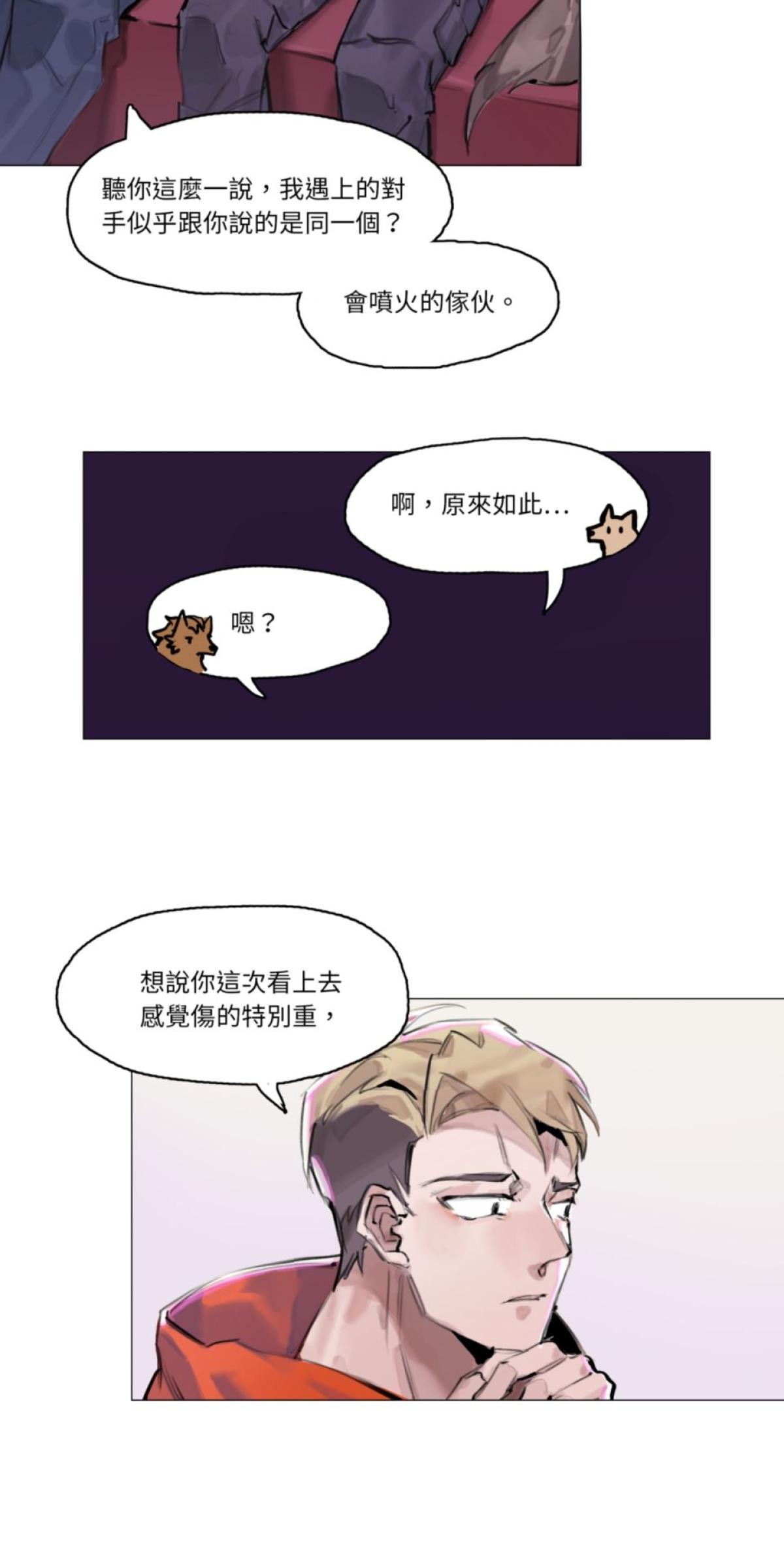 三重之影 Ep.4 紅蓮 第5页