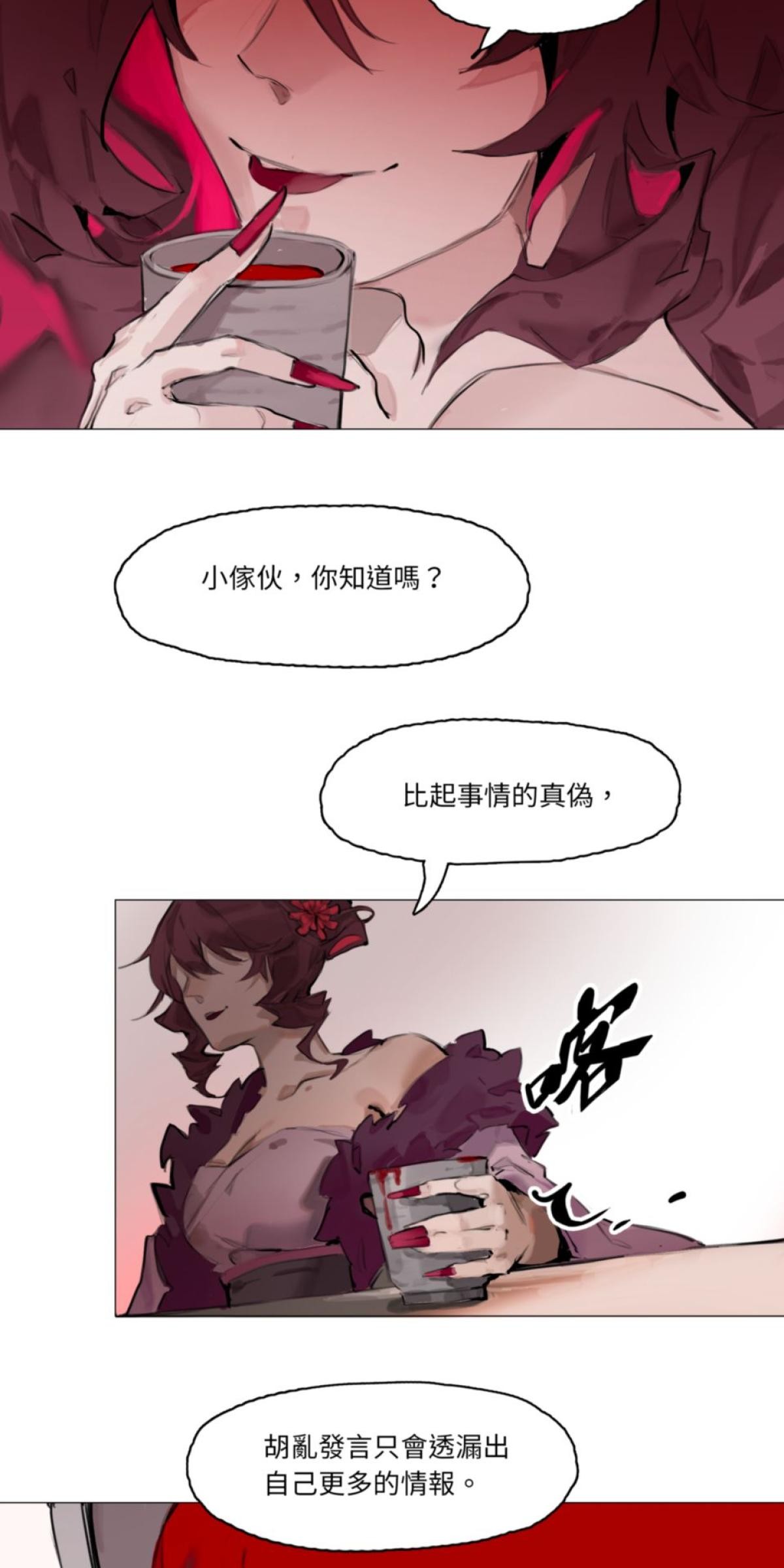 三重之影 Ep.5 狩獵 第2页