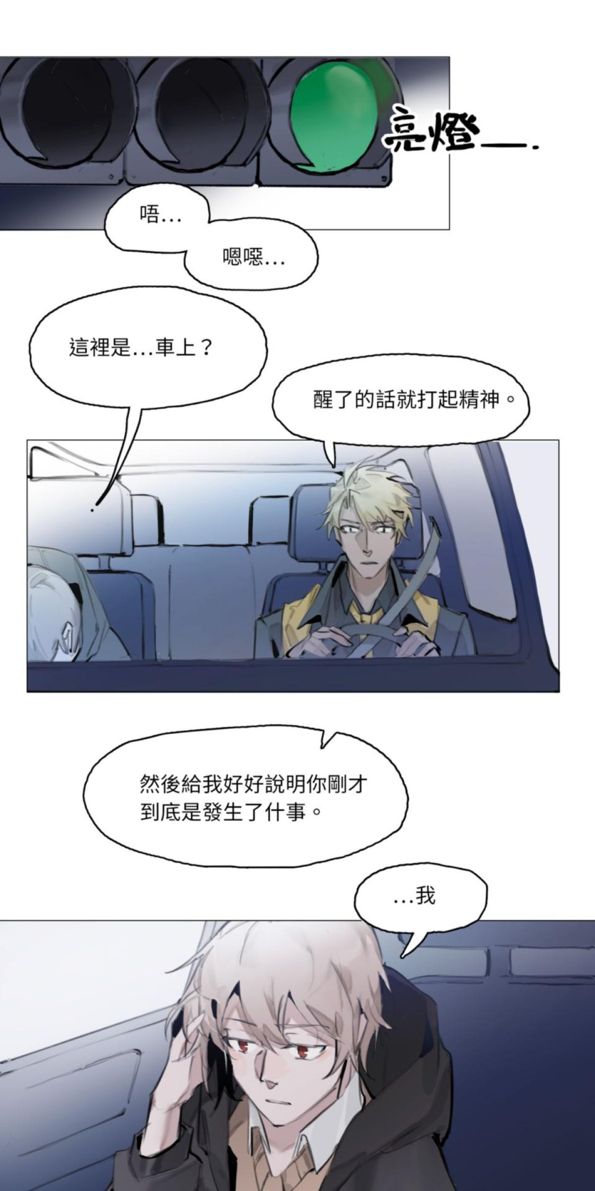 三重之影 Ep.5 狩獵 第22页