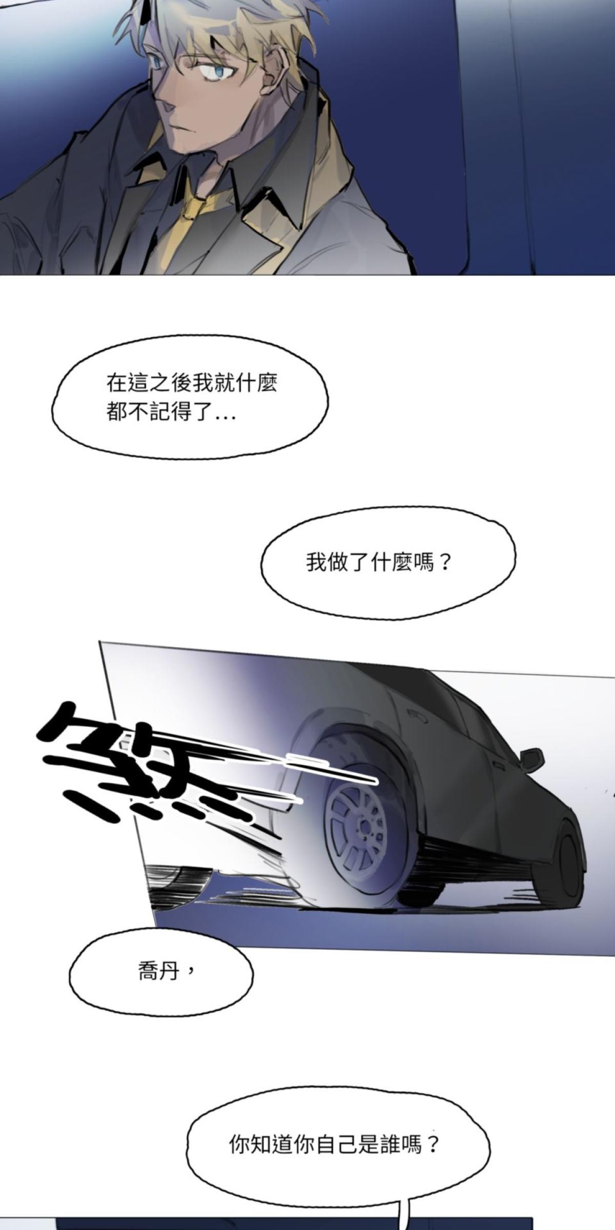 三重之影 Ep.5 狩獵 第24页