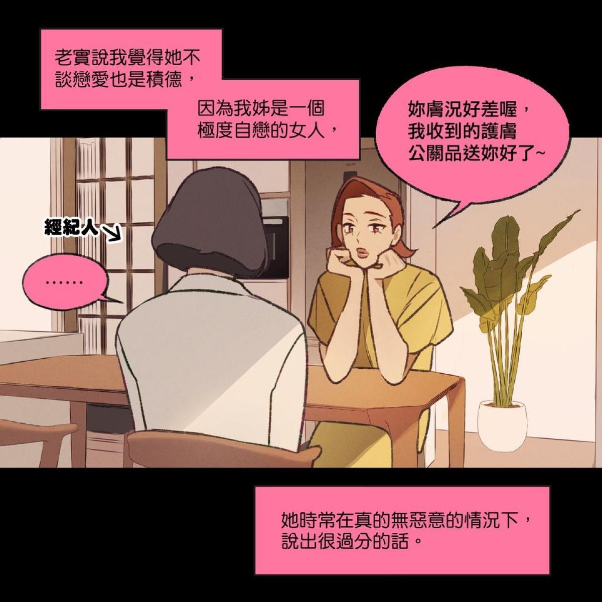 三個不結婚的女人 第1-3回 第11页