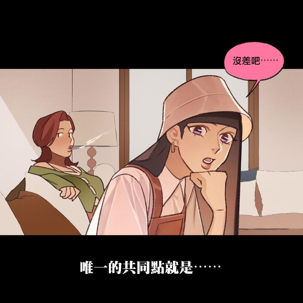 三個不結婚的女人 第7页