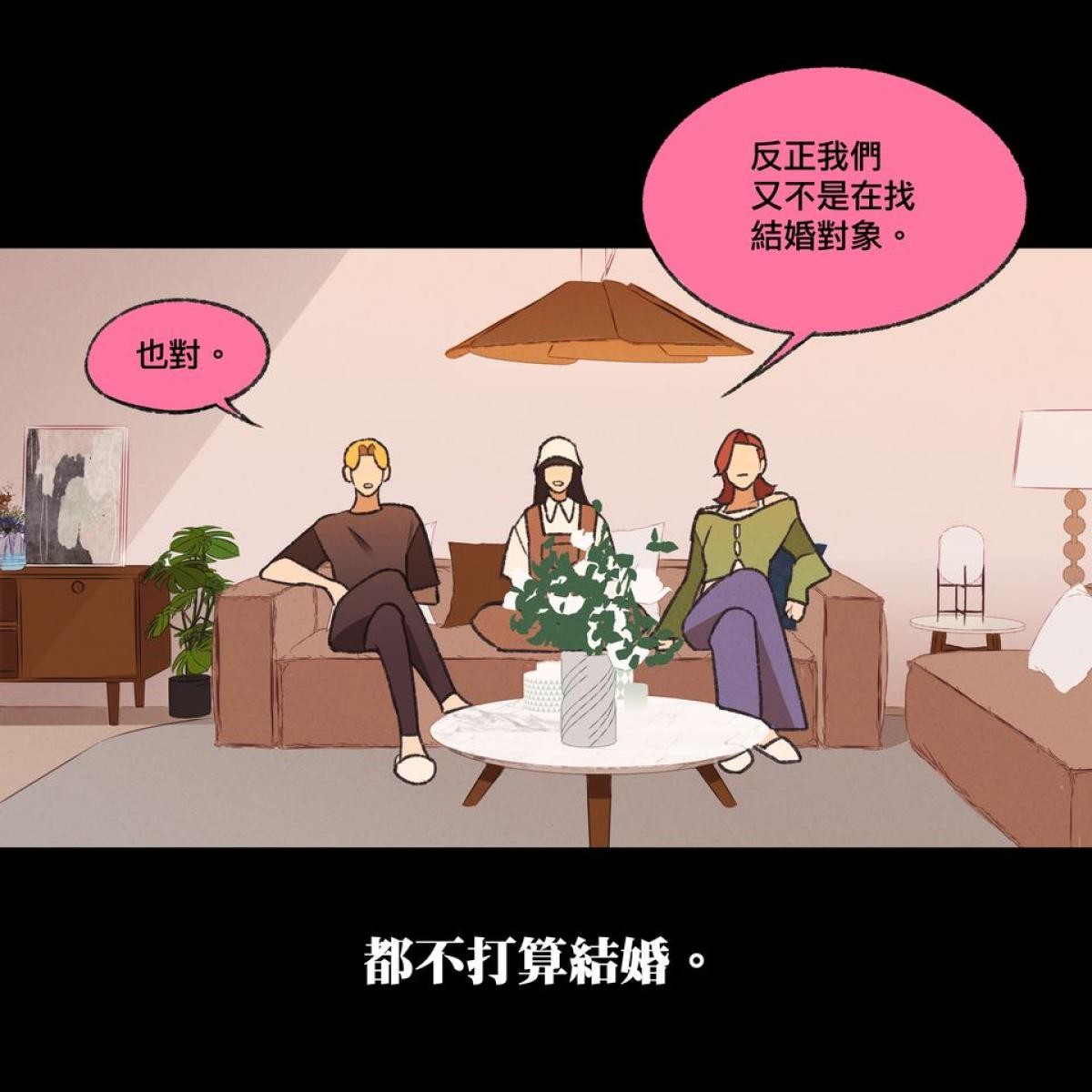 三個不結婚的女人 第8页