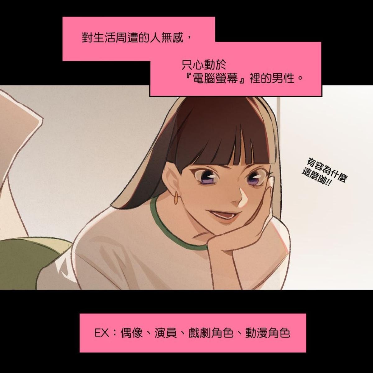 三個不結婚的女人 第4-6回 第11页