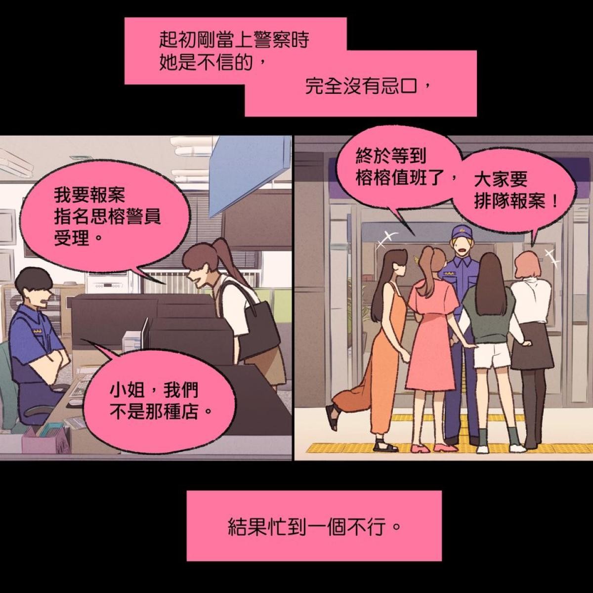 三個不結婚的女人 第7-9回 第11页