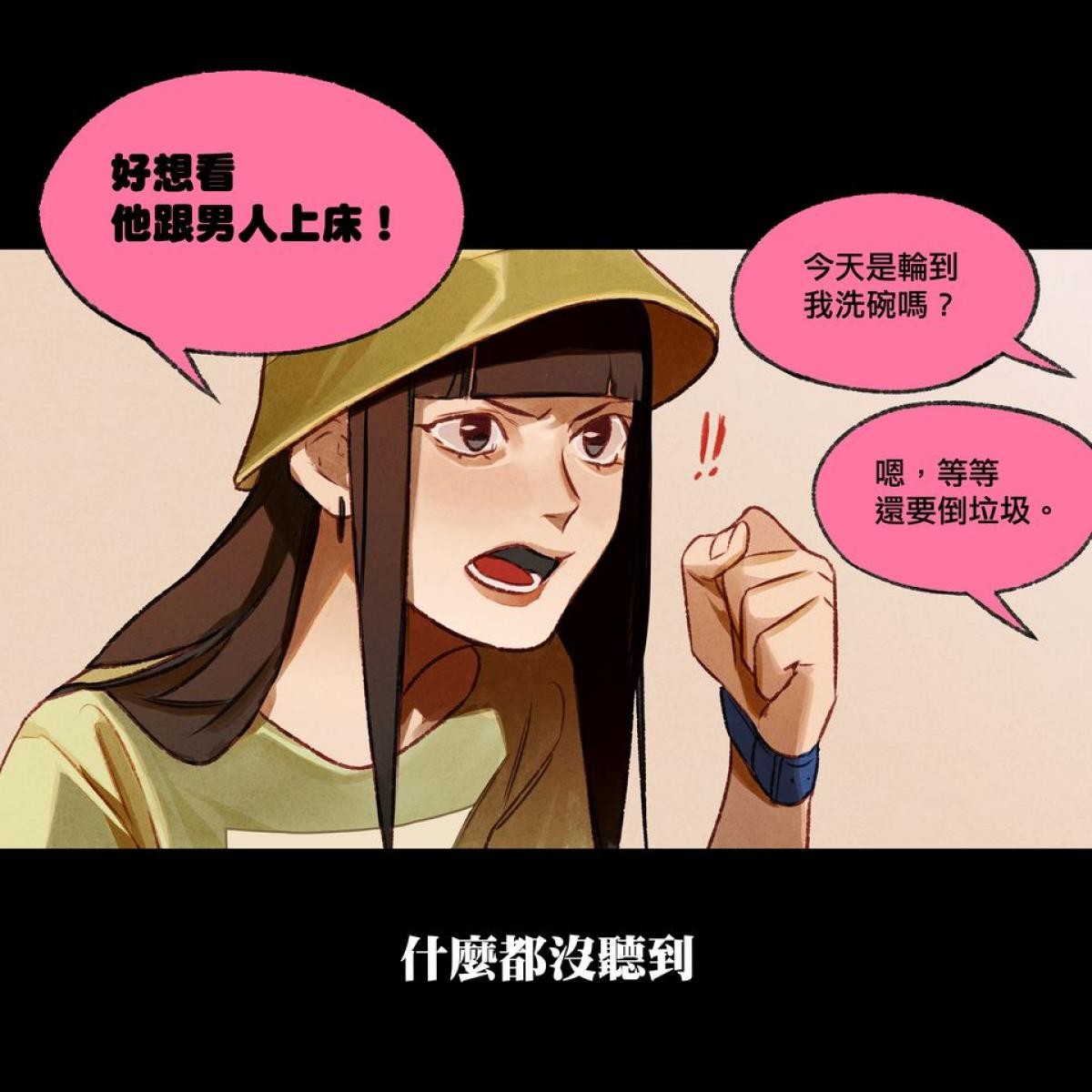 三個不結婚的女人 第7-9回 第4页