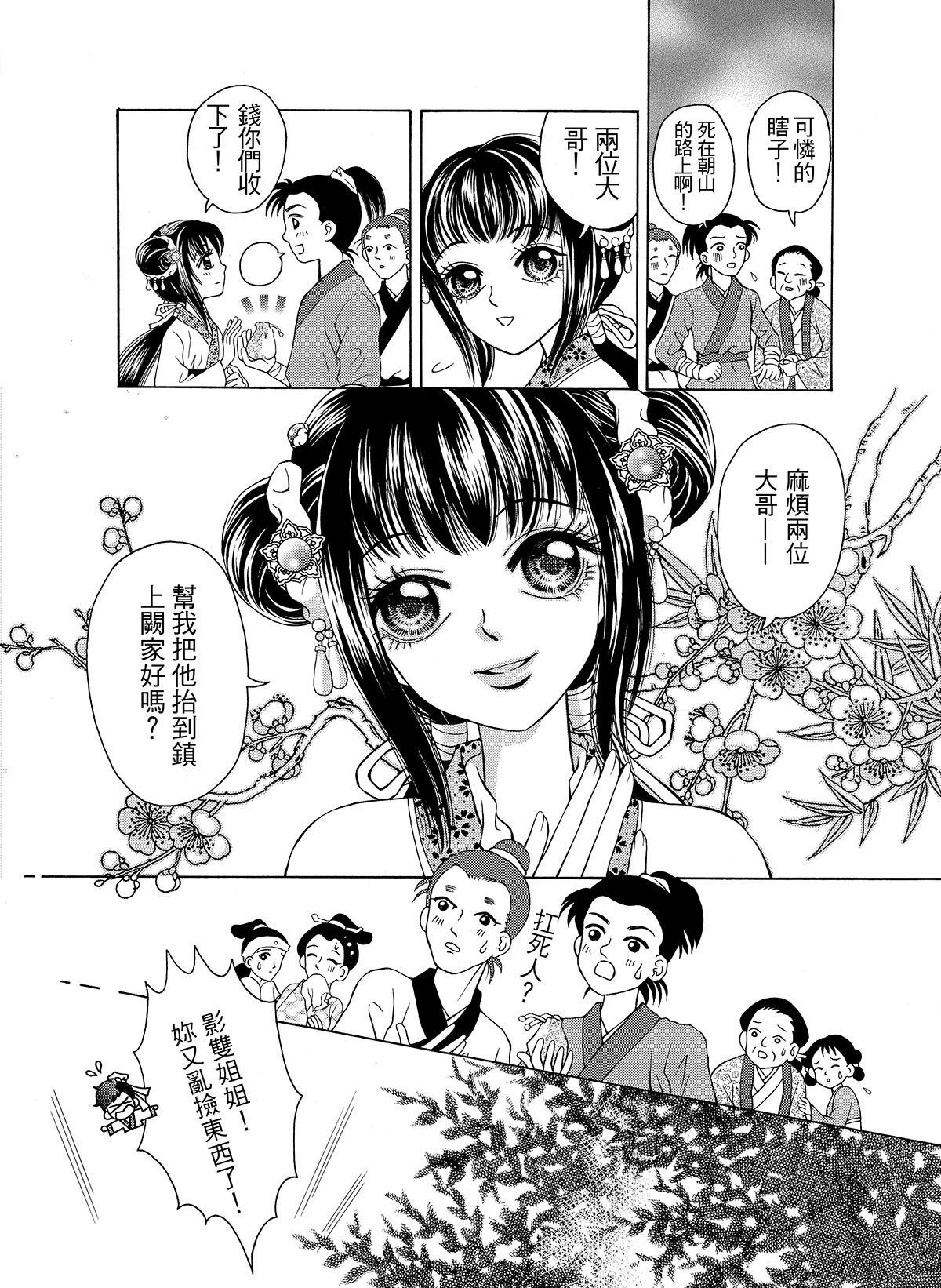 幽夢影 第6页