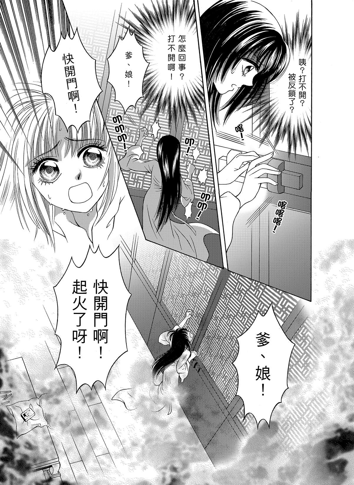 幽夢影 碧血硯(二) 第12页