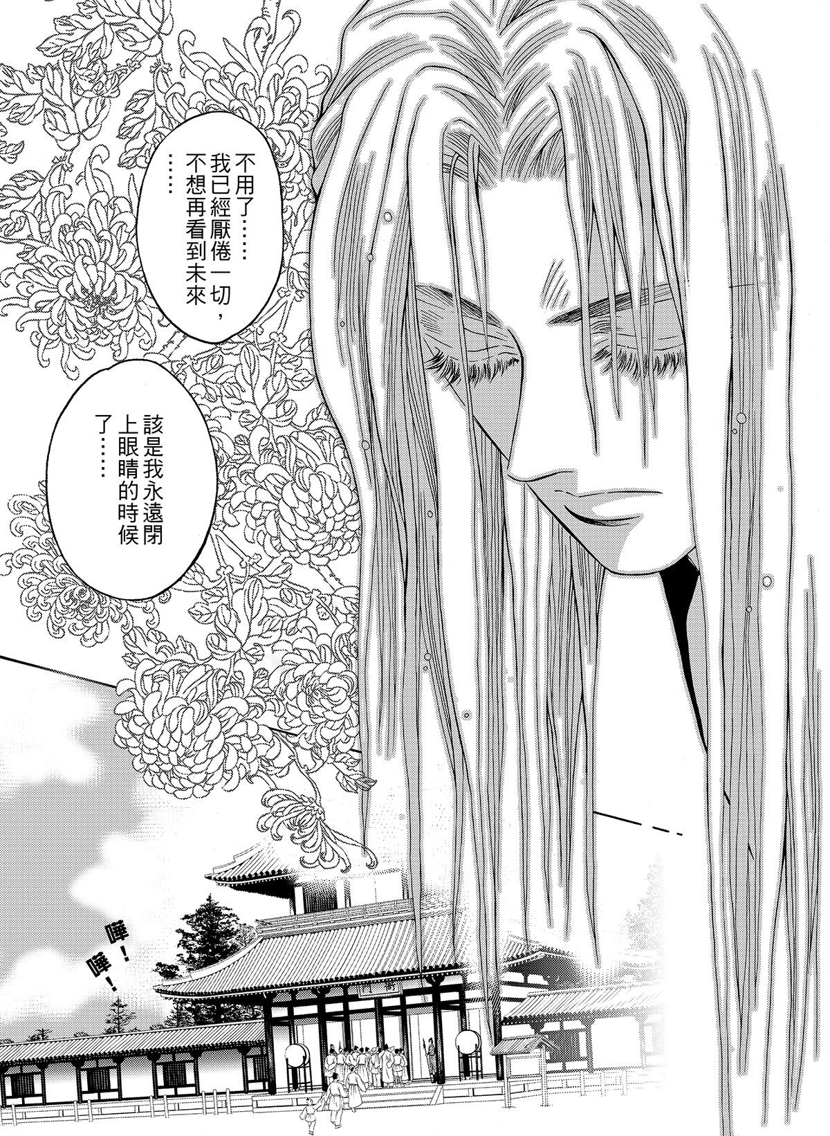 幽夢影 碧血硯(二) 第35页
