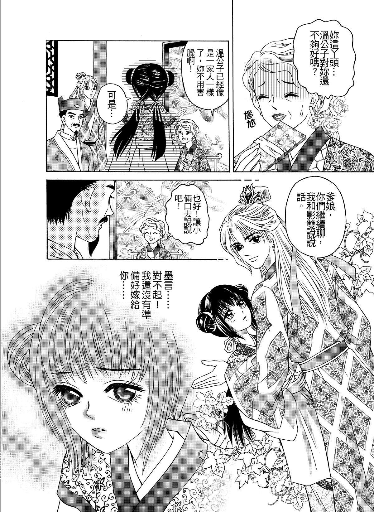 幽夢影 碧血硯(二) 第5页