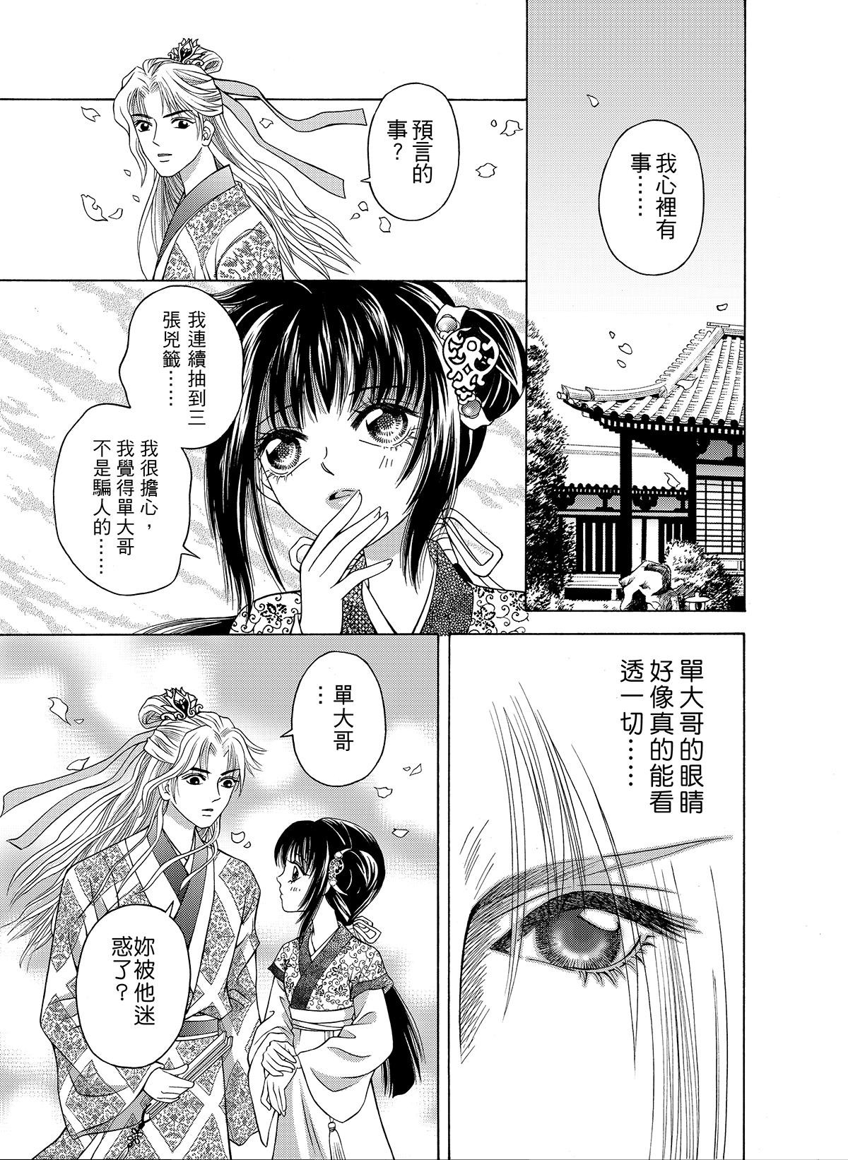 幽夢影 碧血硯(二) 第6页