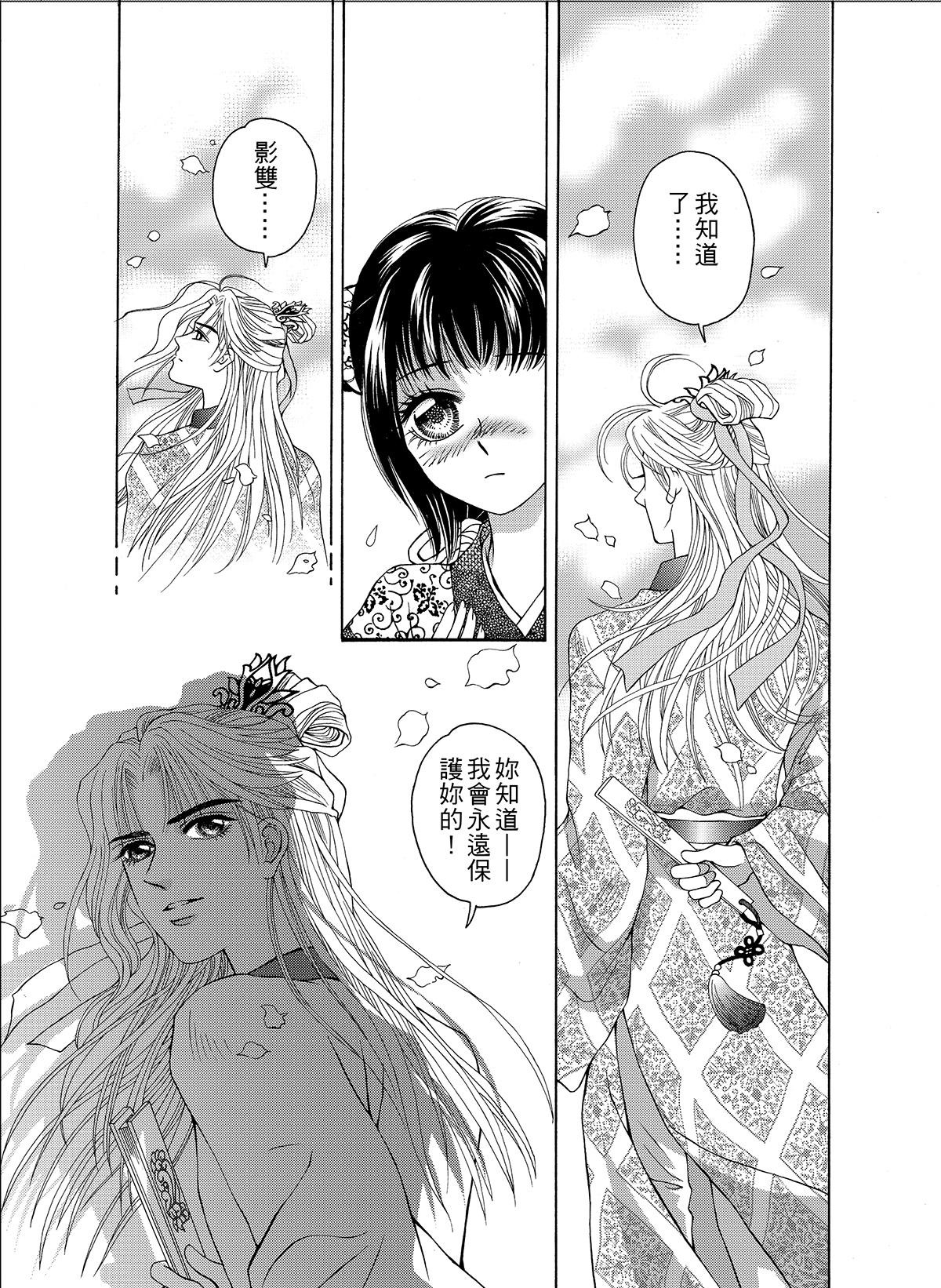 幽夢影 碧血硯(二) 第8页