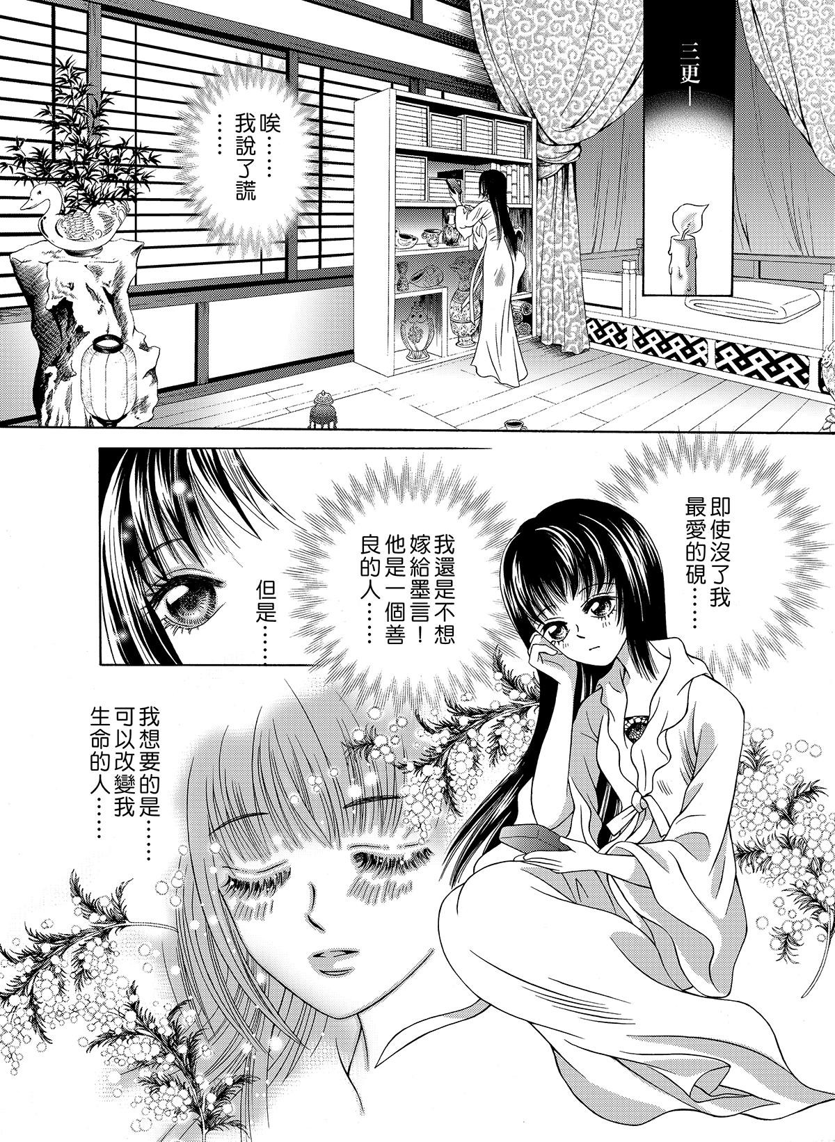 幽夢影 碧血硯(二) 第9页