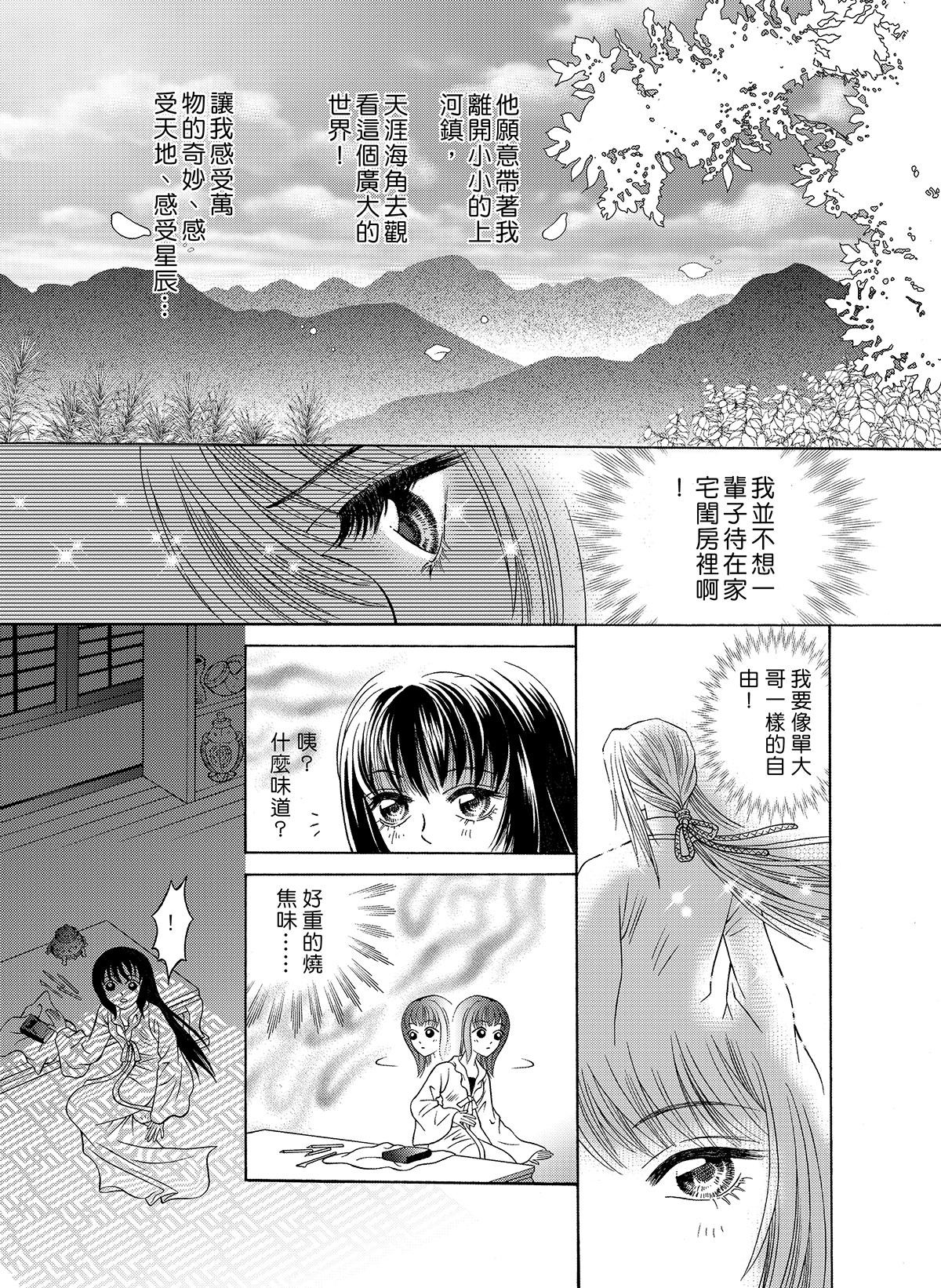 幽夢影 碧血硯(二) 第10页