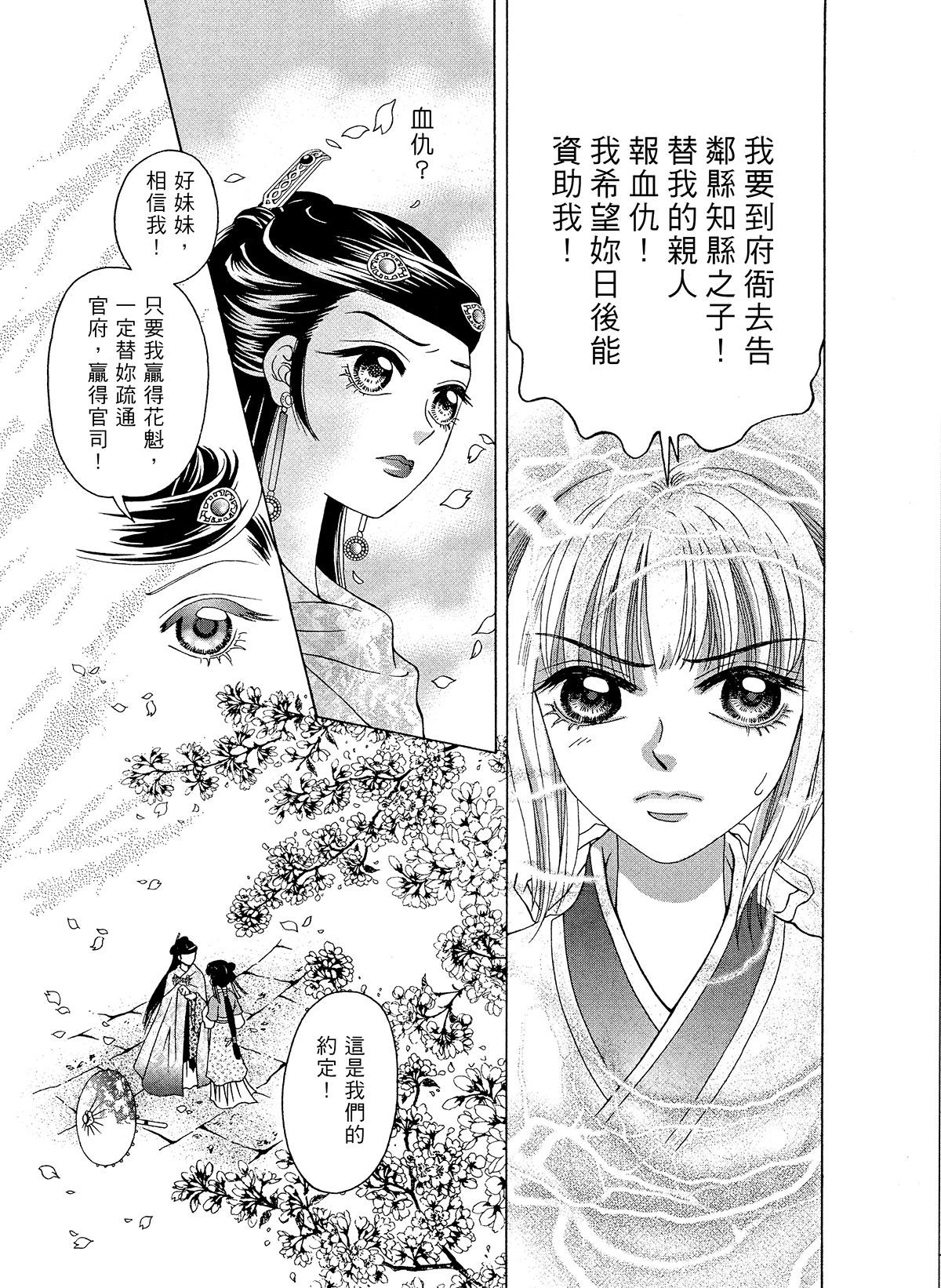 幽夢影 緋紅櫻(一) 第16页