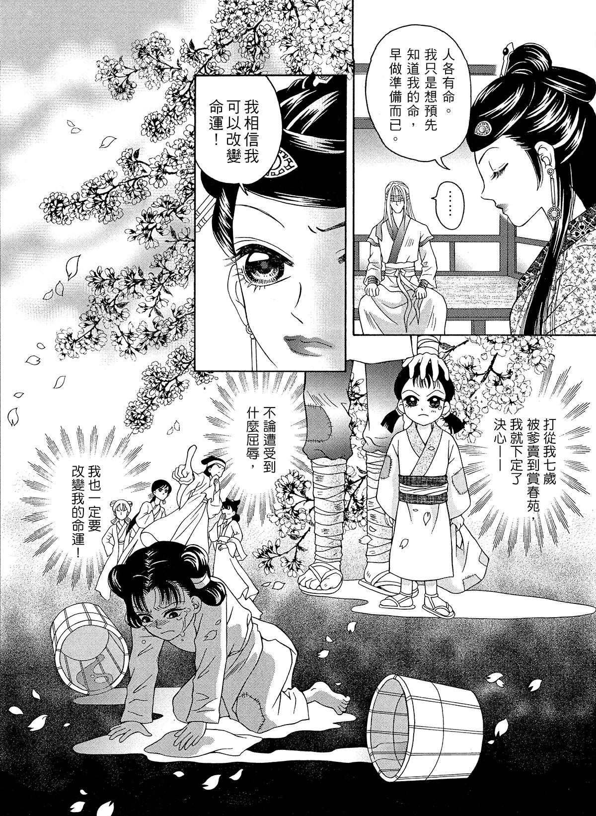 幽夢影 緋紅櫻(一) 第9页