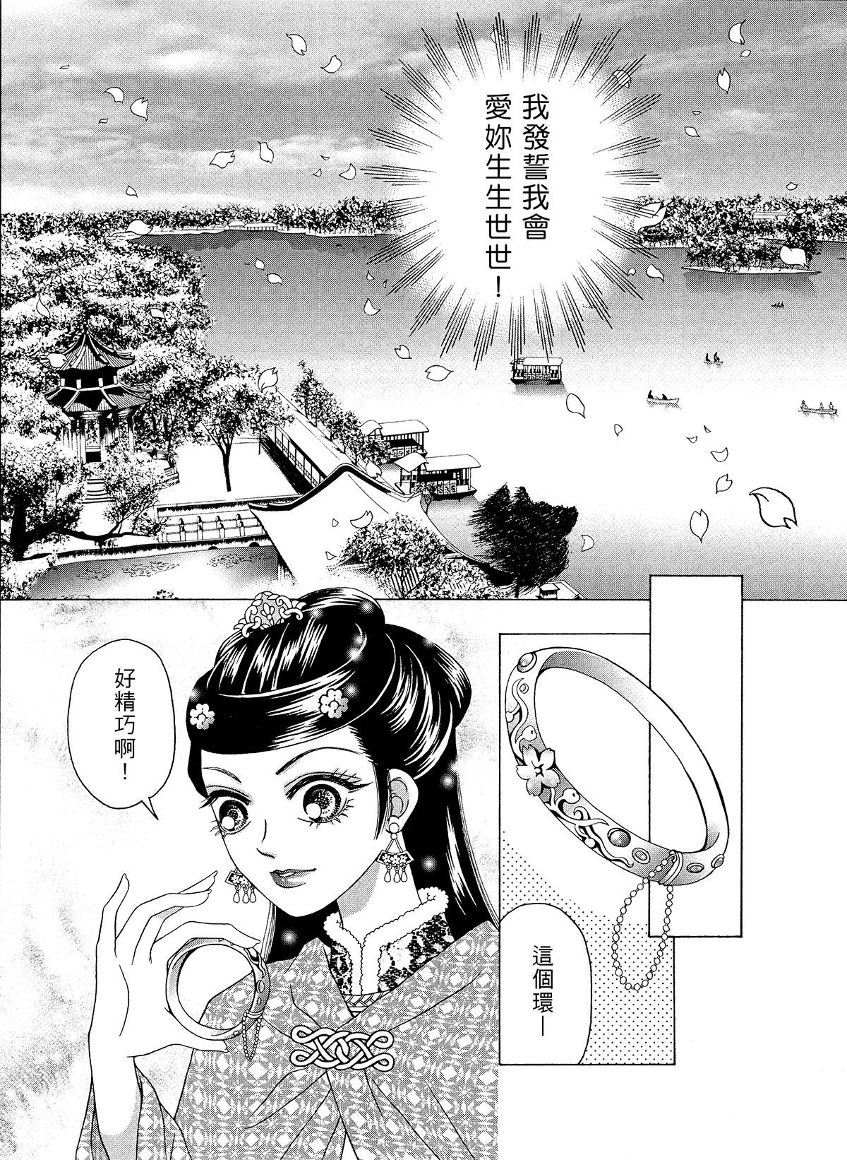 幽夢影 緋紅櫻(二) 第16页