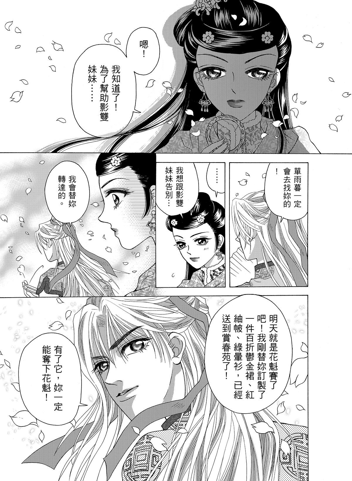 幽夢影 緋紅櫻(二) 第19页
