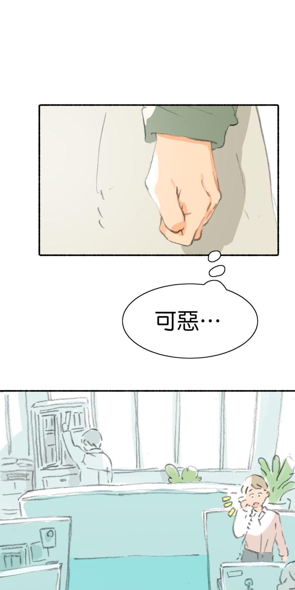 戀愛疾走 第2話 臨界點 第17页