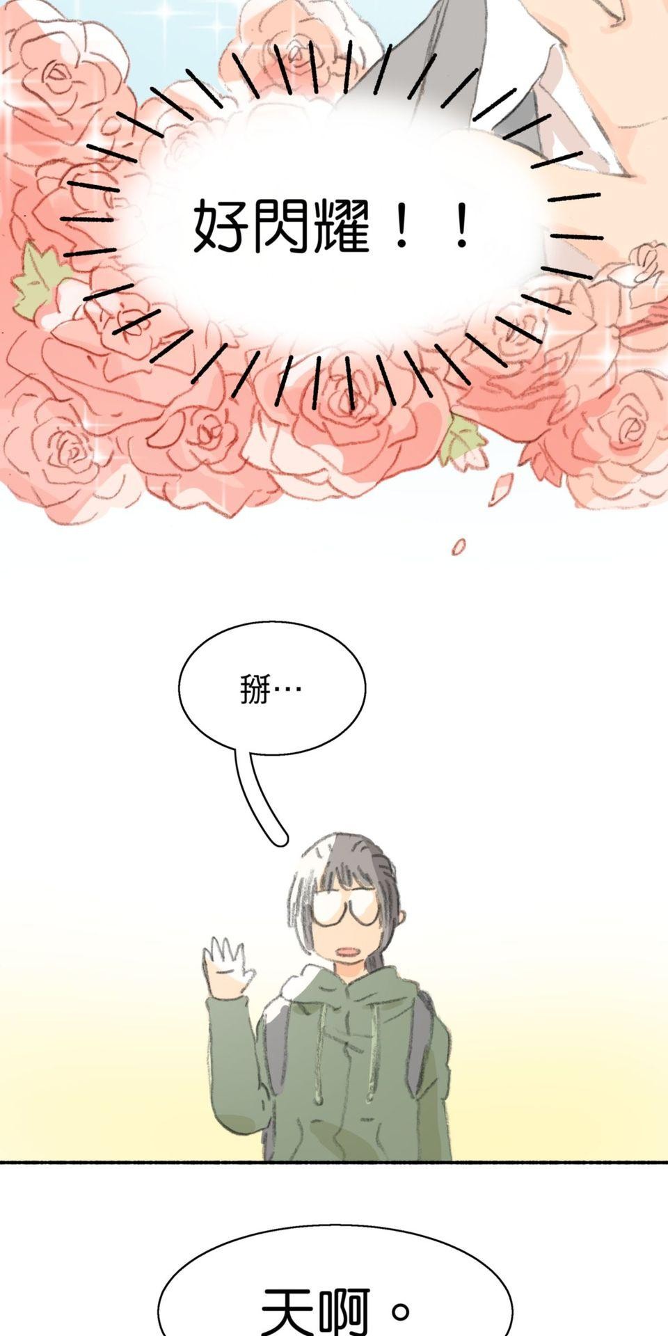 戀愛疾走 第2話 臨界點 第4页