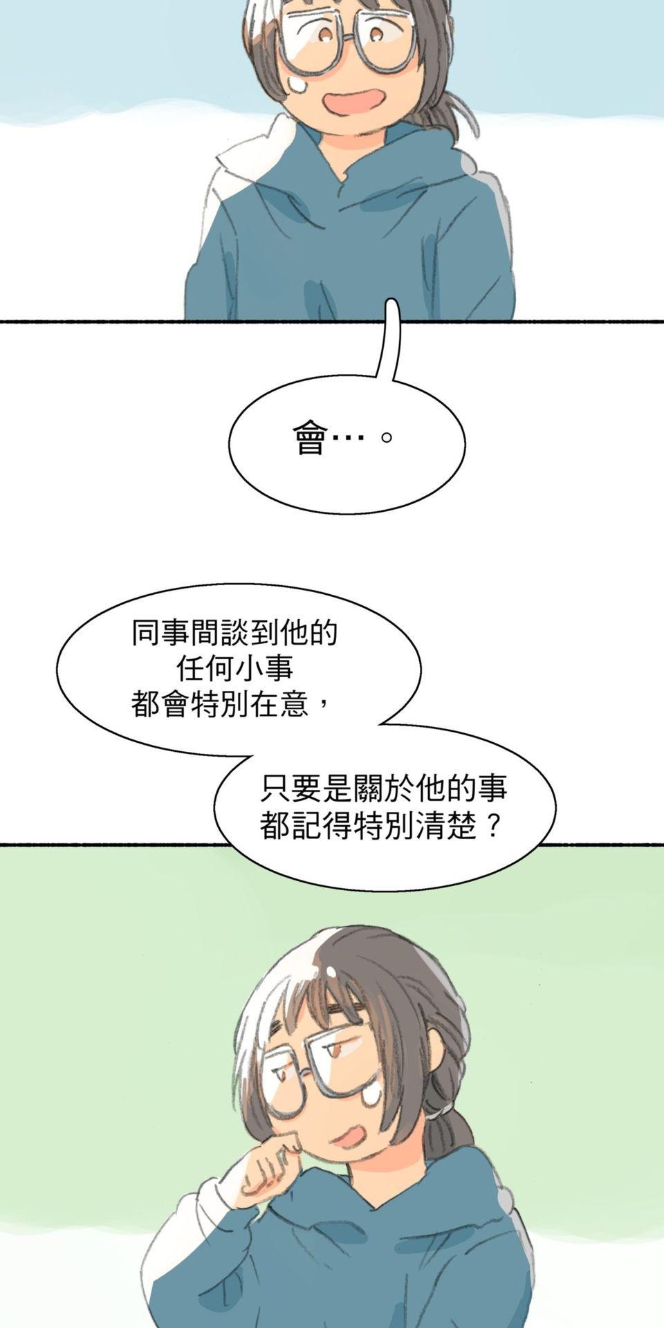 戀愛疾走 第2話 臨界點 第46页