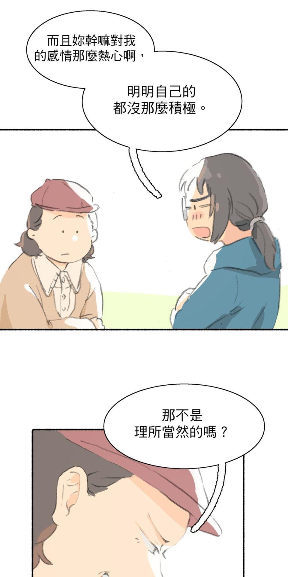 戀愛疾走 第3話 慾望的開端 第14页