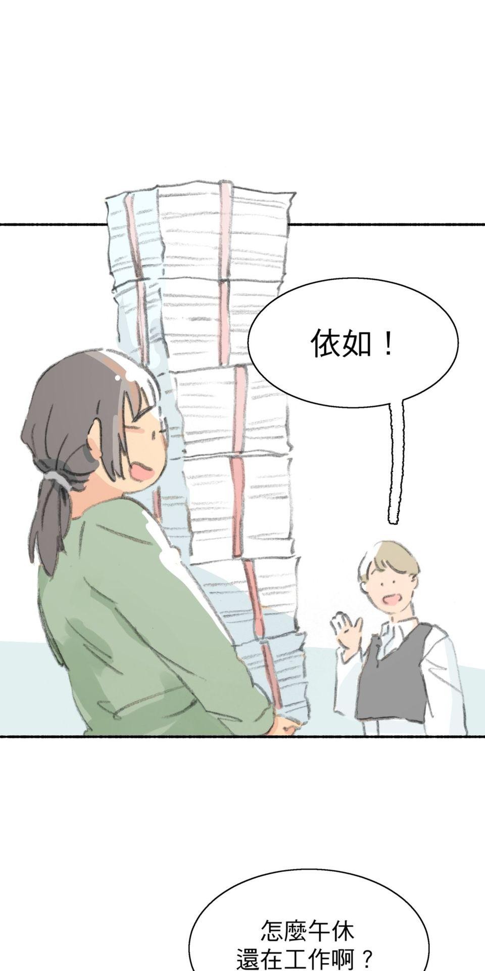 戀愛疾走 第3話 慾望的開端 第31页