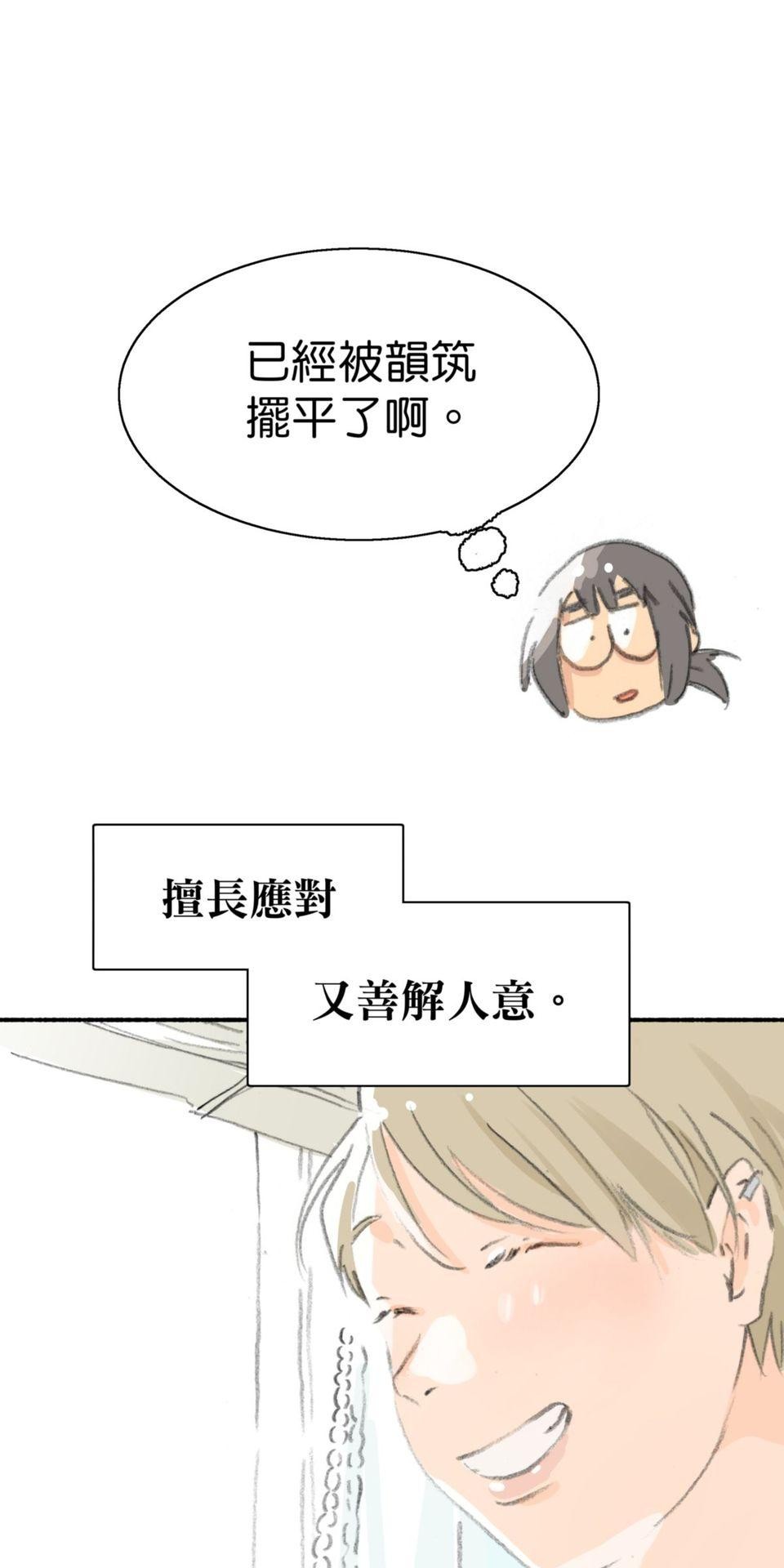 戀愛疾走 第3話 慾望的開端 第39页