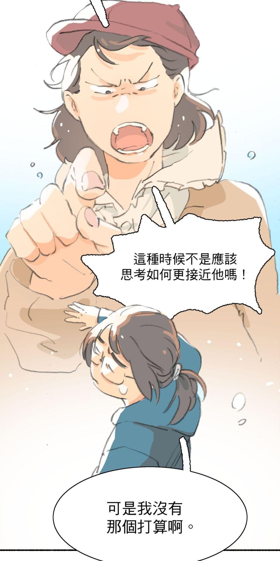 戀愛疾走 第3話 慾望的開端 第6页