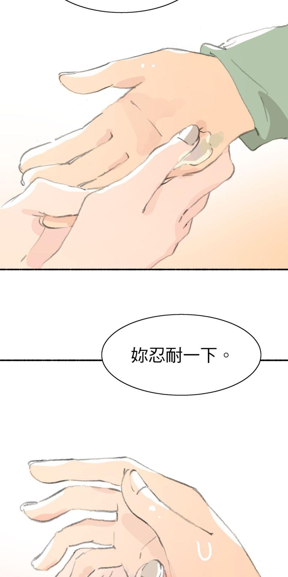 戀愛疾走 第3話 慾望的開端 第52页
