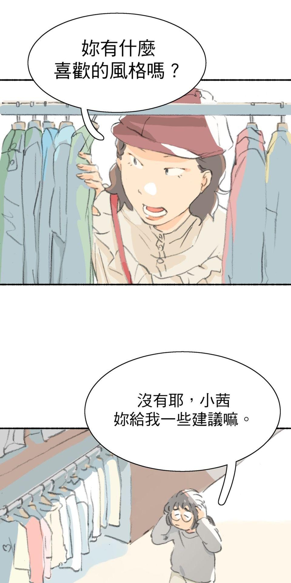 戀愛疾走 第4話 沒自信的理由 第2页