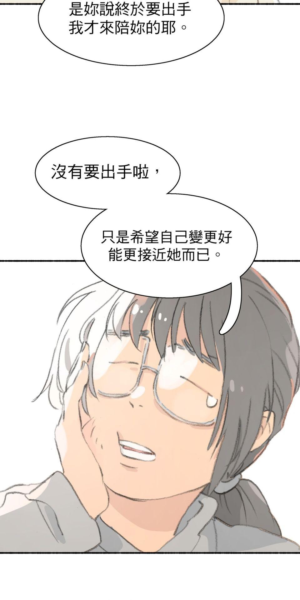 戀愛疾走 第4話 沒自信的理由 第13页