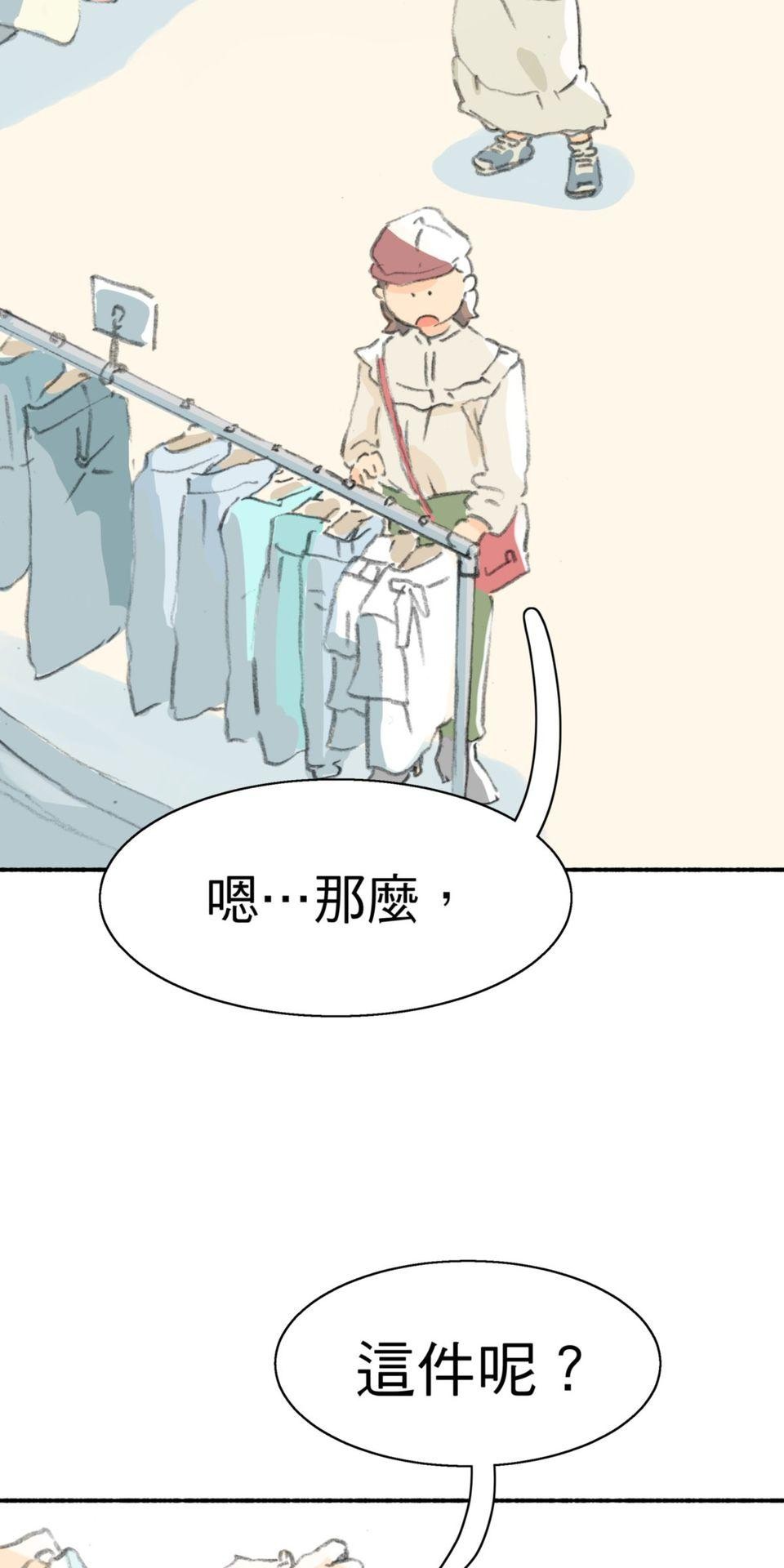戀愛疾走 第4話 沒自信的理由 第3页