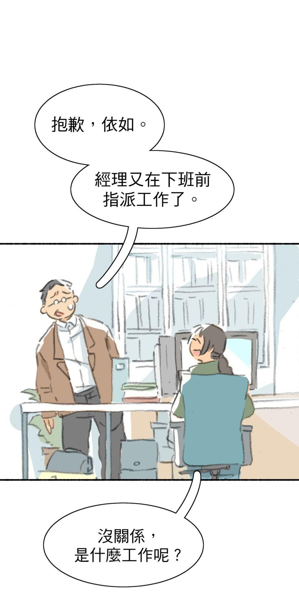戀愛疾走 第4話 沒自信的理由 第25页