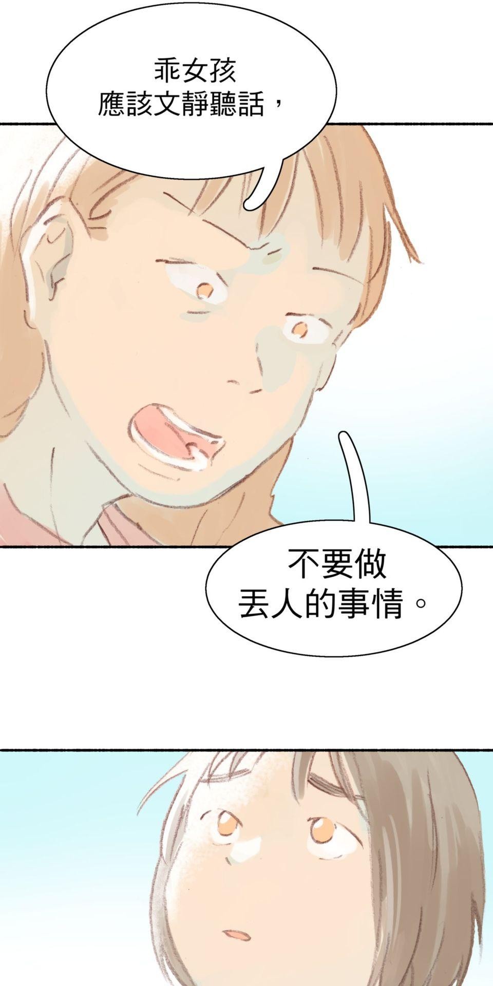 戀愛疾走 第4話 沒自信的理由 第36页