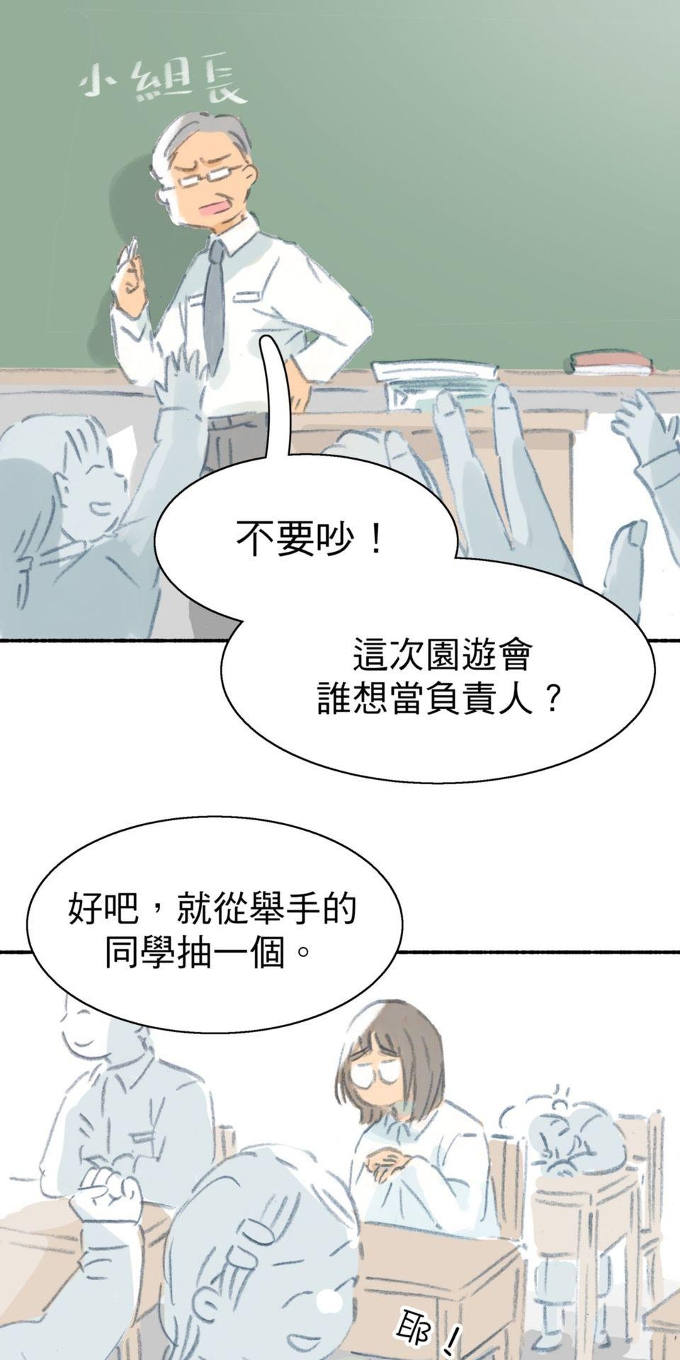 戀愛疾走 第4話 沒自信的理由 第43页