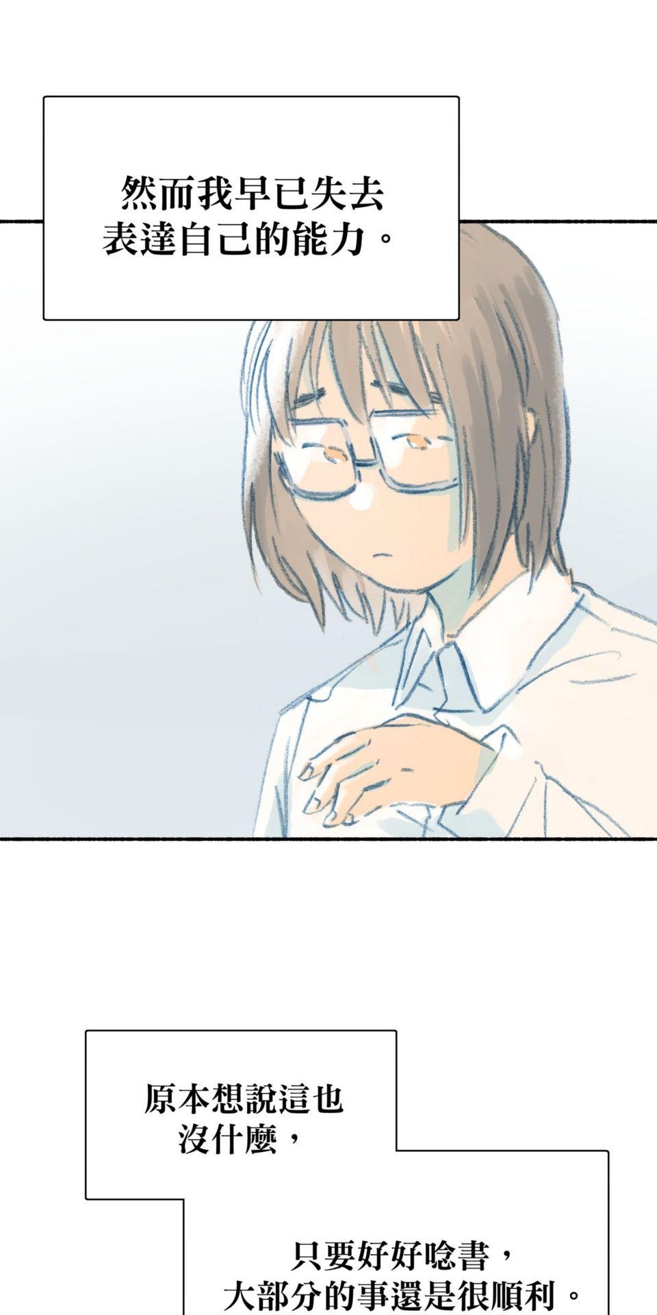 戀愛疾走 第4話 沒自信的理由 第45页