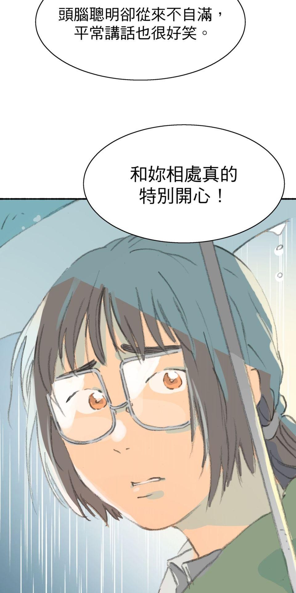 戀愛疾走 第4話 沒自信的理由 第66页