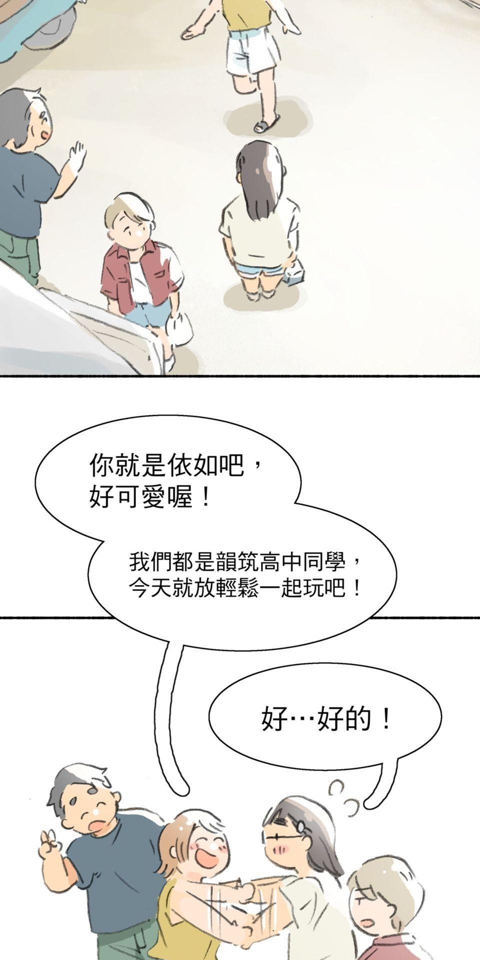 戀愛疾走 第5話 出遊 第16页
